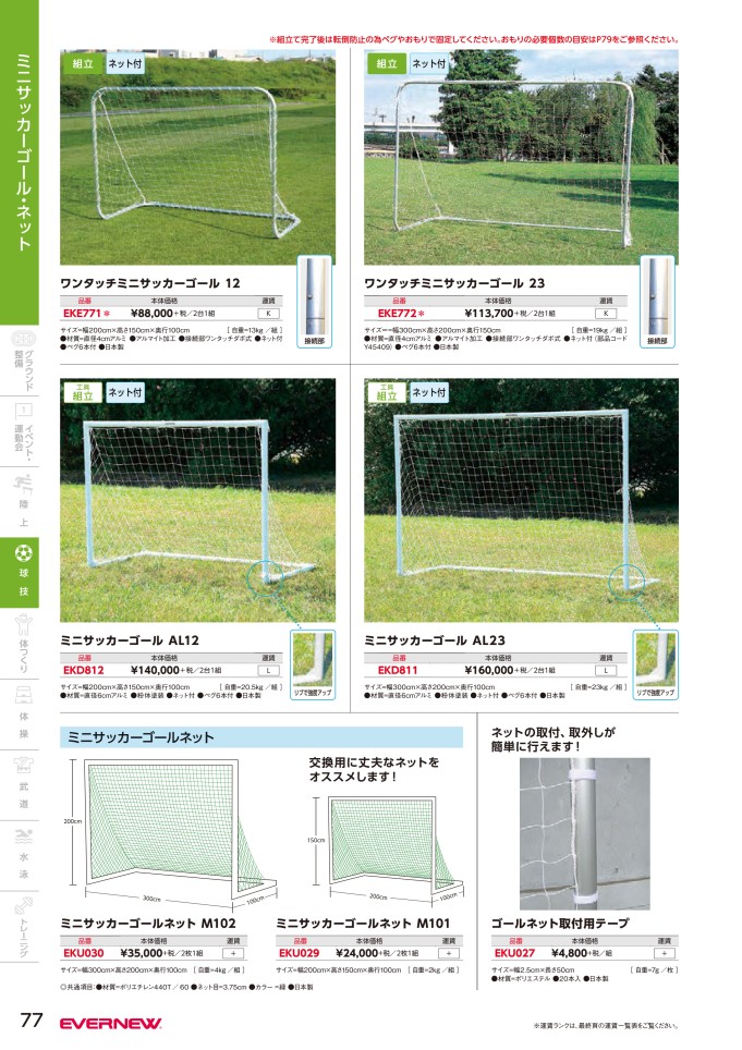 捧呈 EVERNEW エバニュー Jrサッカーゴールネット亀甲J113 EKD851