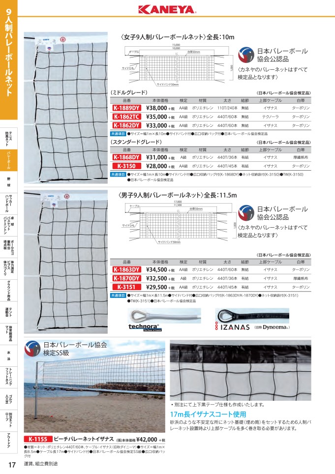夏・お店屋さん KTネット 上下テープ付き 6人制バレーネット 日本製 〔サイズ：巾100cm×長さ9.5×網目10cm〕 KT131 通販 