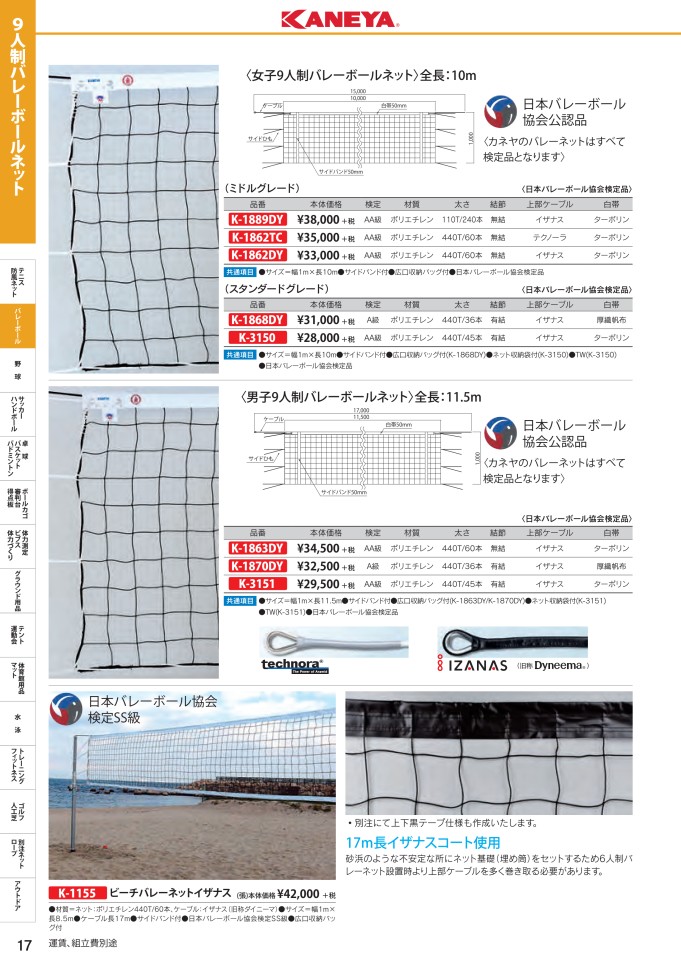 ディスカウント ビーチバレーボール KANEYA ビーチバレーネットイザナス K-1155