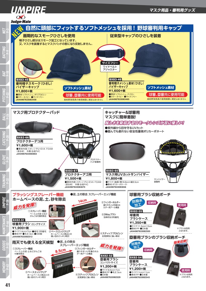 世界の ユニックス 野球 審判用品 ボールバッグ BX8259
