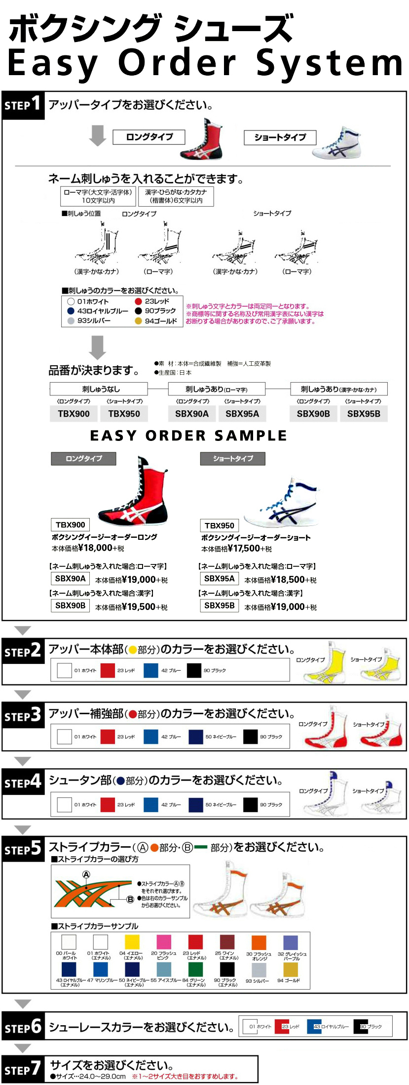 アシックス ボクシング オーダーシューズ