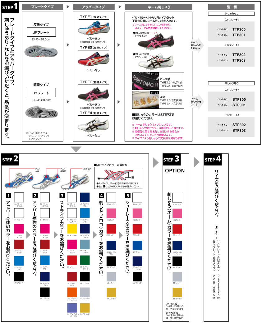 アシックス 陸上スパイク オーダーシューズ