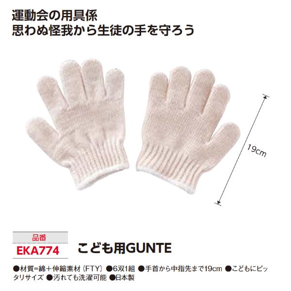 エバニュー Evernew Eka774 こども用gunte 軍手 6双1組 25 Off スポーツドリカム Com オンラインショップ エバニュー Evernew Eka774 こども用gunte 軍手 6双1組 25 Off スポーツドリカム Com オンラインショップ