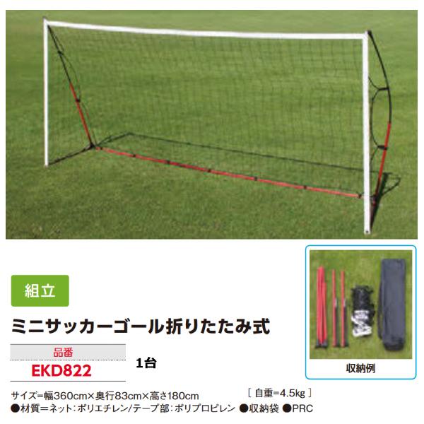激安店舗 喜共屋 本店EVERNEW エバニュー サッカー 学校 体育用品 サッカーゴール運搬車II EKD831