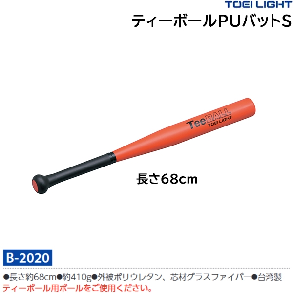 カタログギフトも! バット ティーボール PUバット M トーエイライト TOEI LIGHT(トーエイライト) ティーボールPUバットM B2021