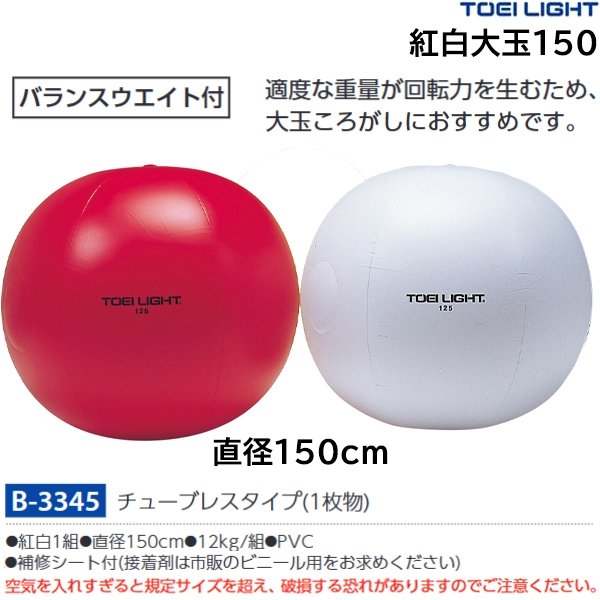 TOEILIGHT トーエイライト 紅白大玉送リ125