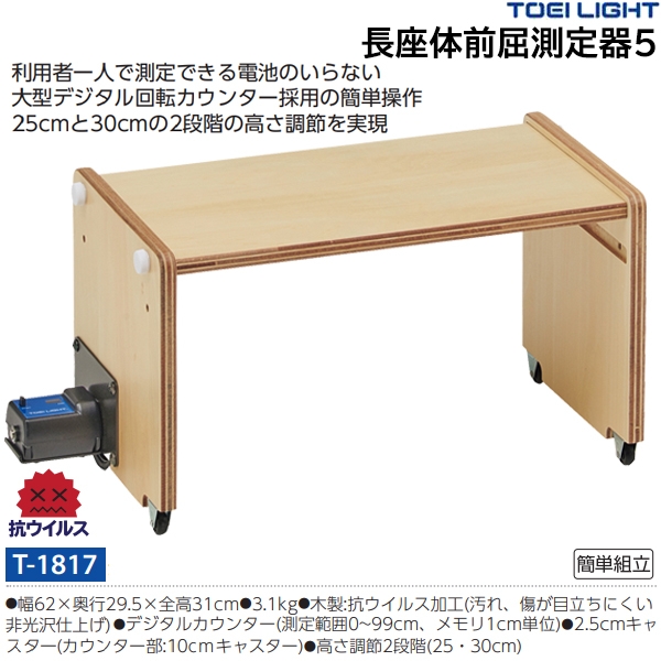 トーエイライト(TOEI LIGHT) 走り幅跳び用ゴムチップ踏切板 T1788