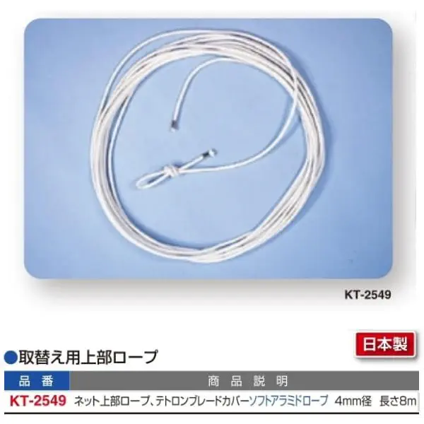 KT-2549