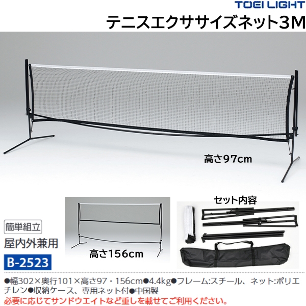 トーエイライト(TOEILIGHT) テニスエクササイズネット3M 19%OFF
